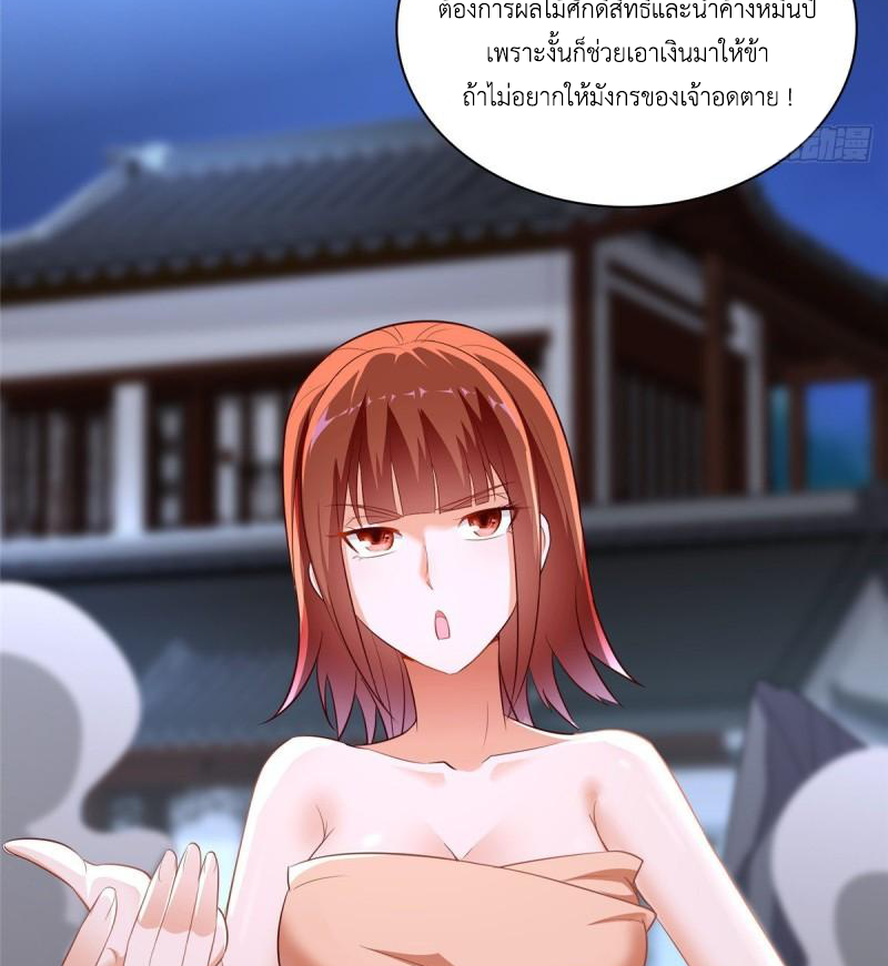 (ชนจีน) Dragon Master (จูหมิง นักรบเซียนมังกร) ตอนที่ 67 หน้า 43