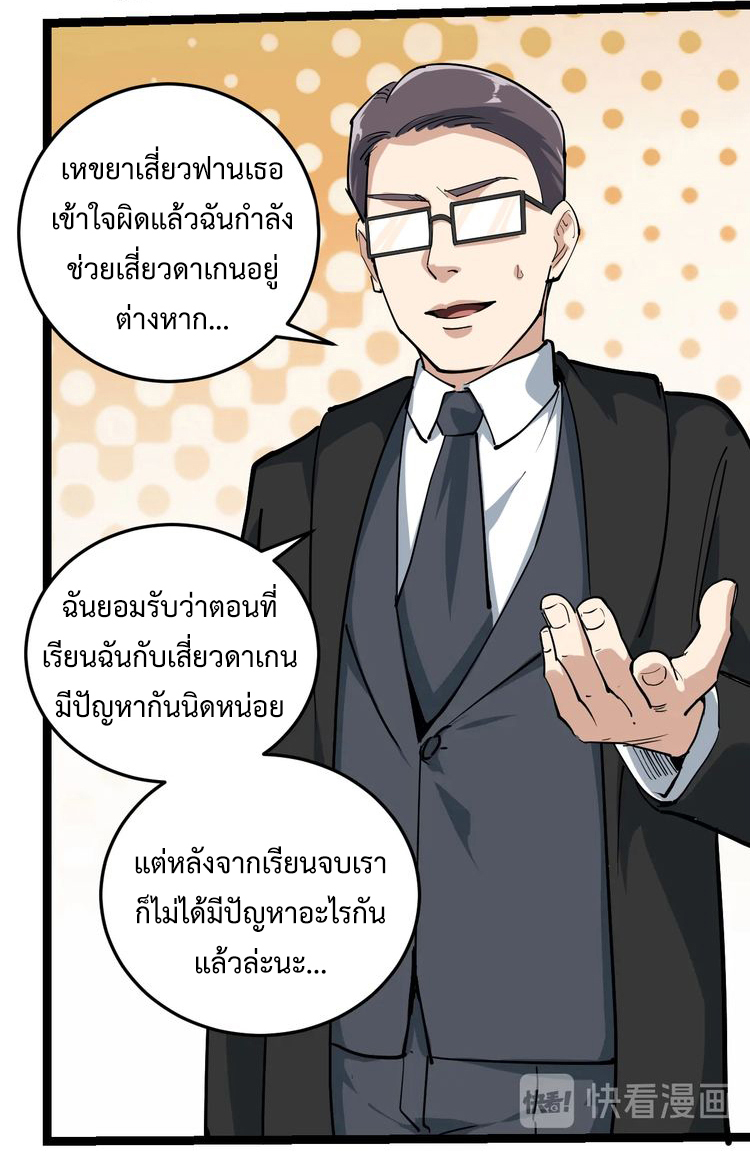 หมอเกรียนเซียนพิษ ตอนที่ 49 หน้า 10