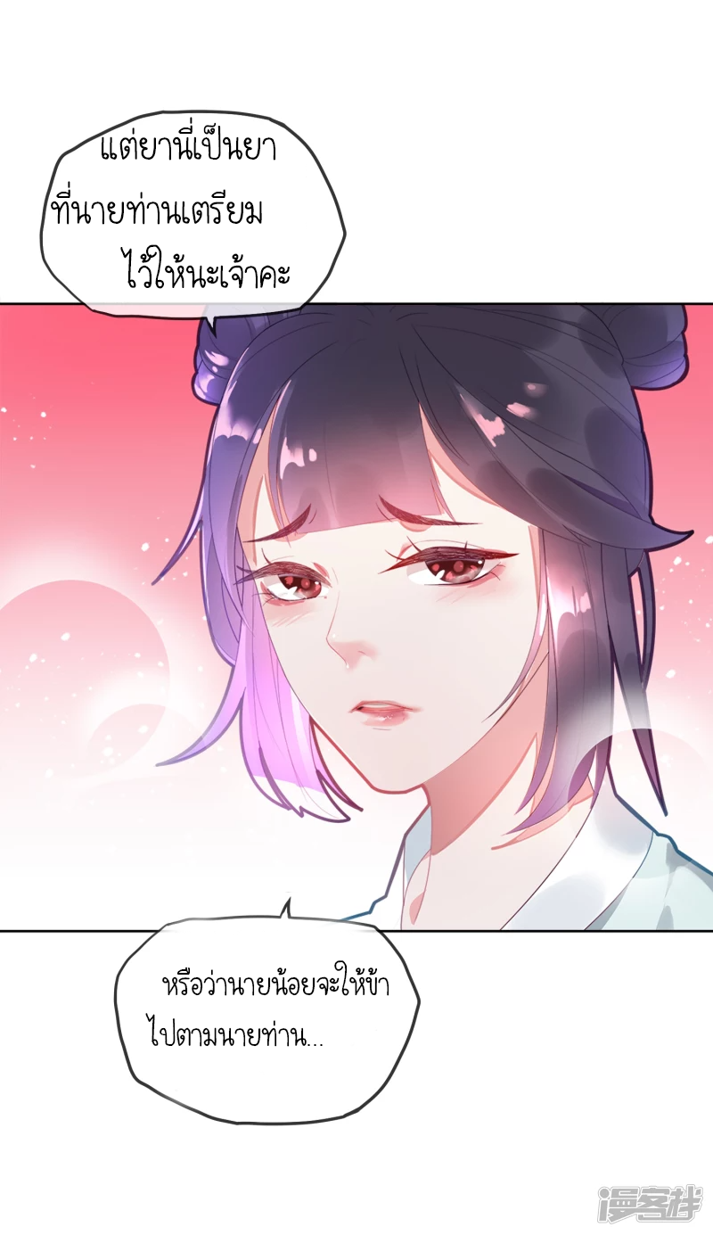 นายน้อยเจ้าสำราญแห่งราชวงศ์หมิง ตอนที่ 3 หน้า 20