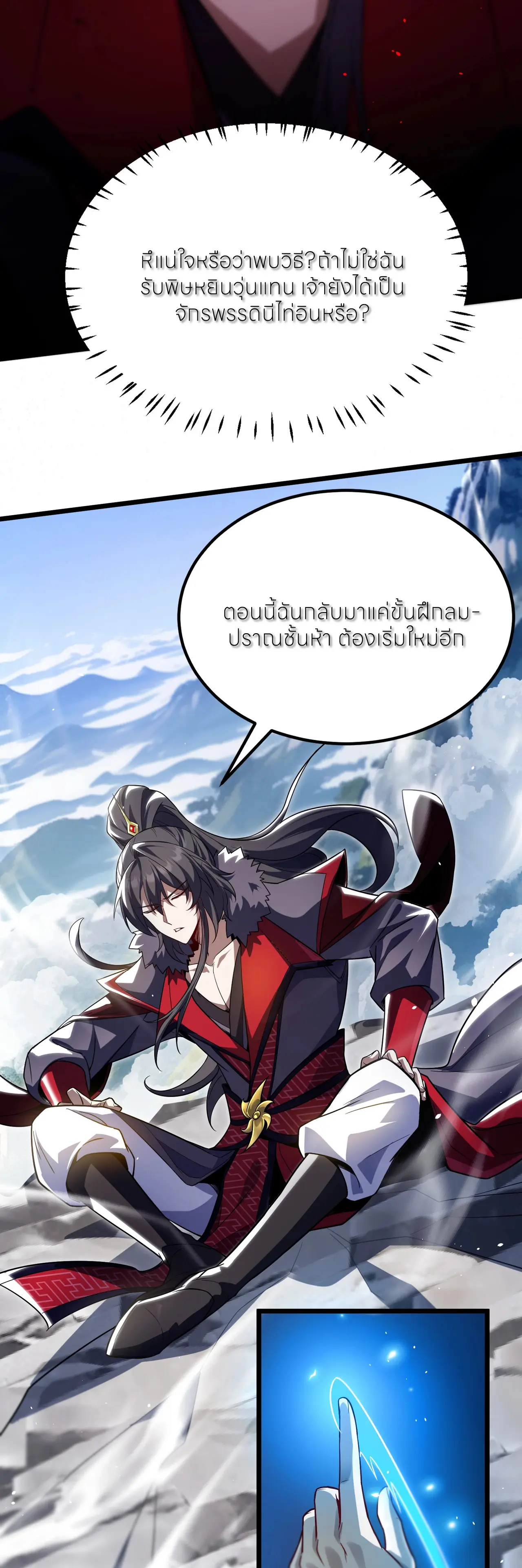 ถ้าย้อนเวลากลับได้ ฉันจะไม่ช่วยพวกนางแม้แต่คนเดียว ตอนที่ 2 หน้า 28