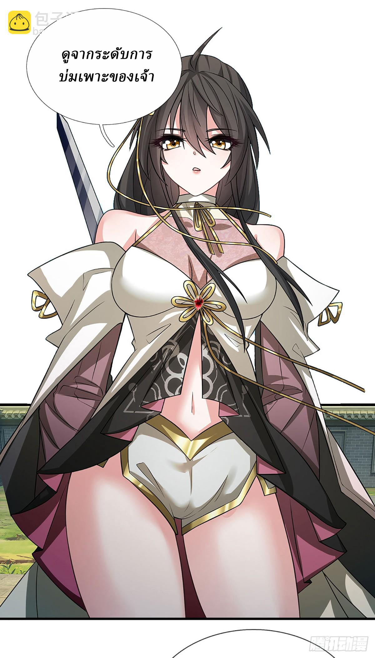 When My Organs Awakened, I Suddenly Became Invincible ตอนที่ 3 หน้า 10