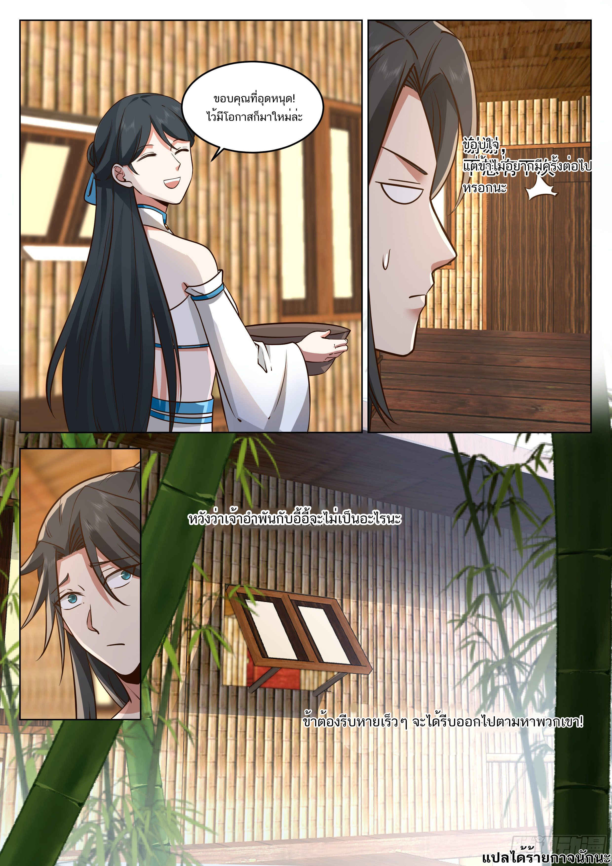 Great Sage of Humanity ตอนที่ 40 หน้า 12