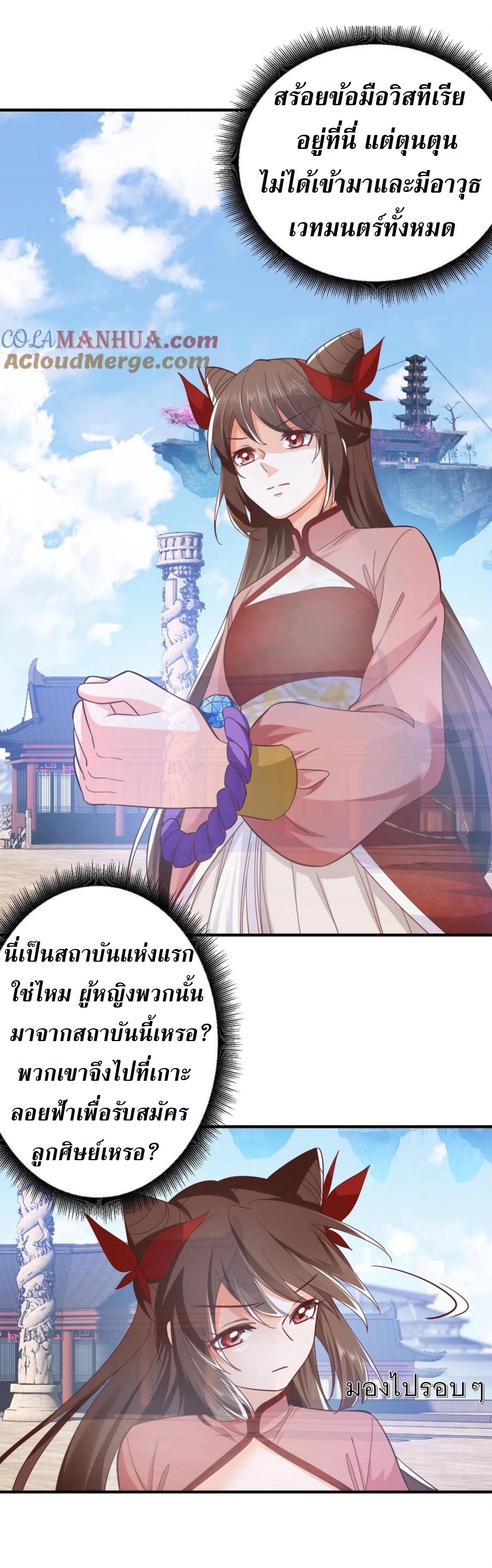 ปีศาจที่ไร้เทียมทานในโลก ตอนที่ 269 หน้า 7