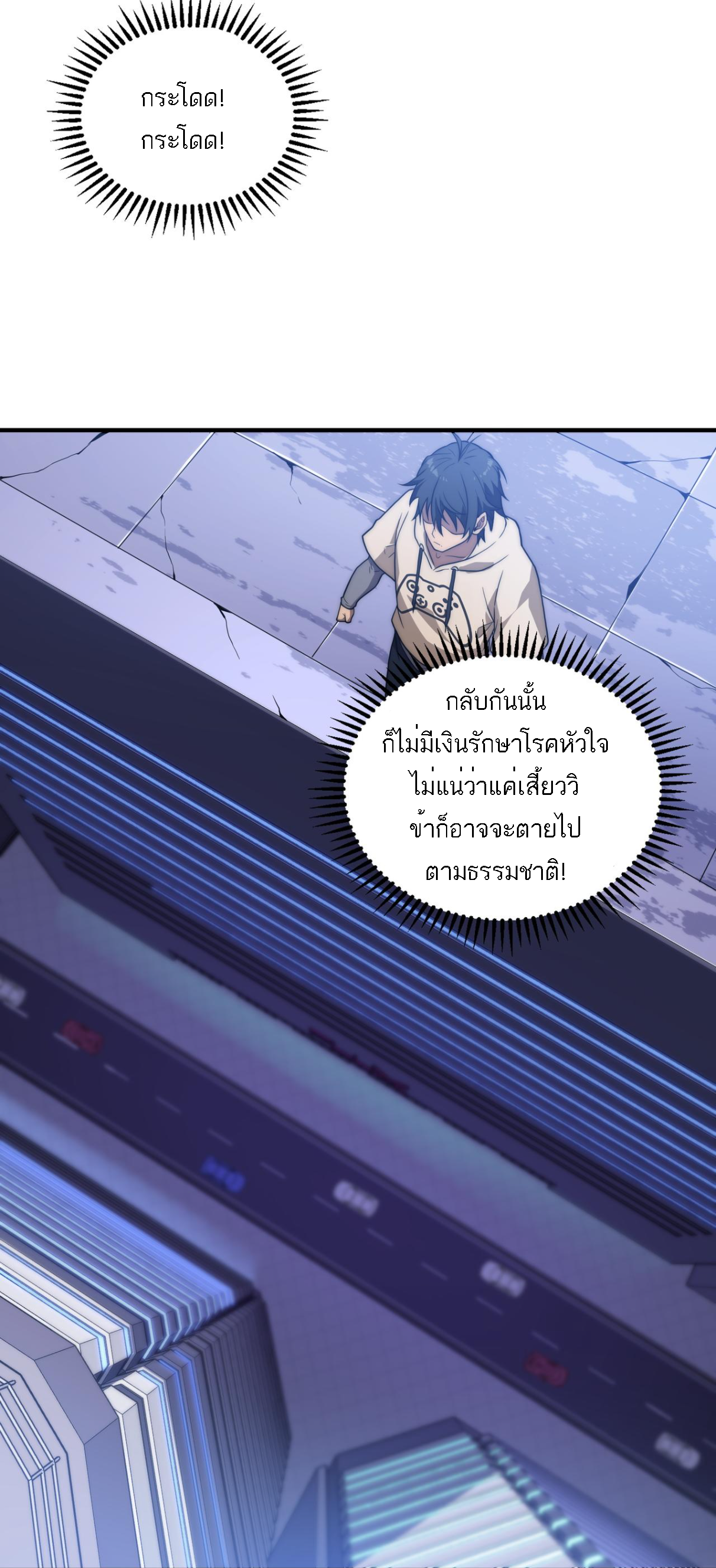 Rise of The Cheat User ตอนที่ 1 หน้า 61