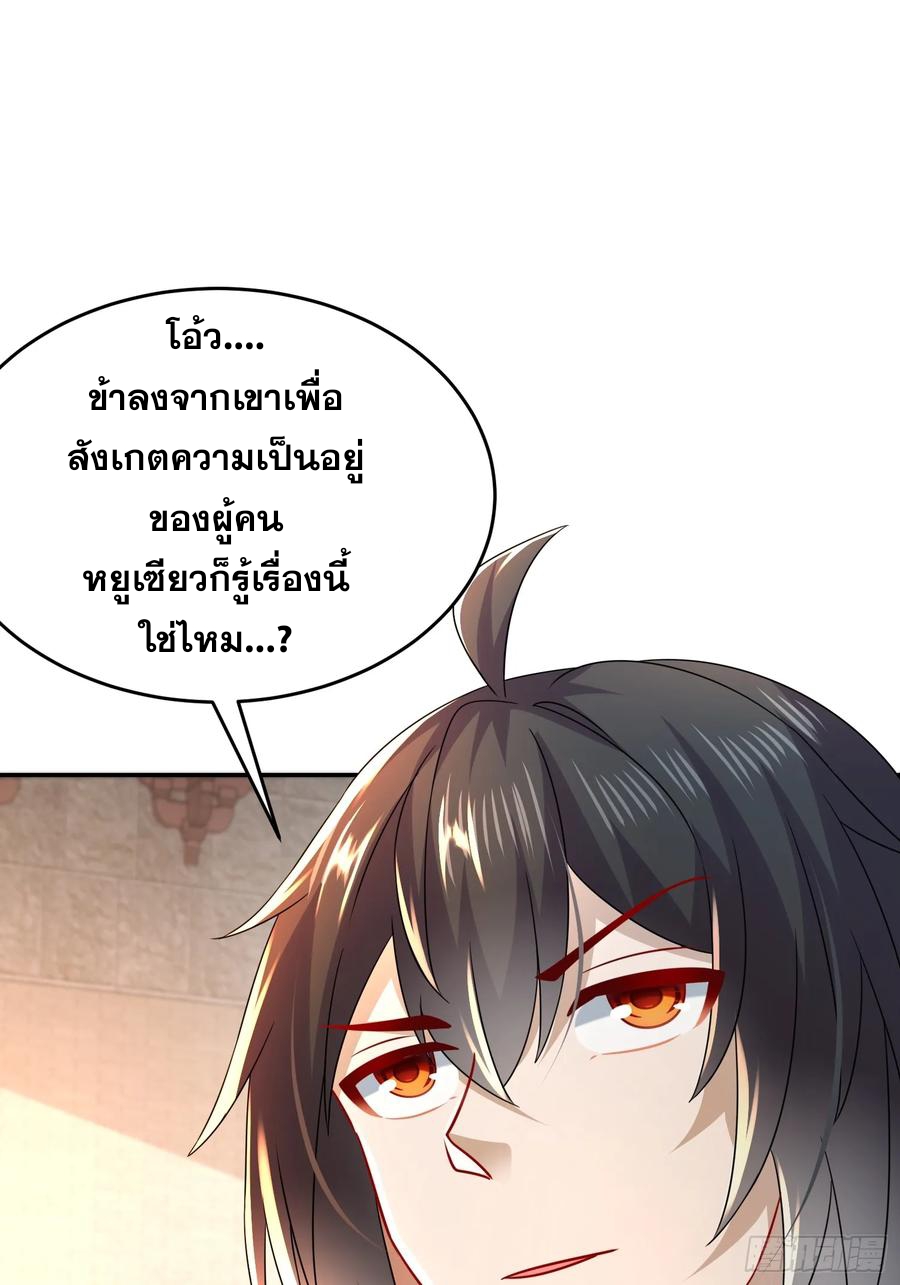 ฮาเร็มศิษย์พี่สาวทั้งเจ็ดของผมนะค้าบ ตอนที่ 42 หน้า 12