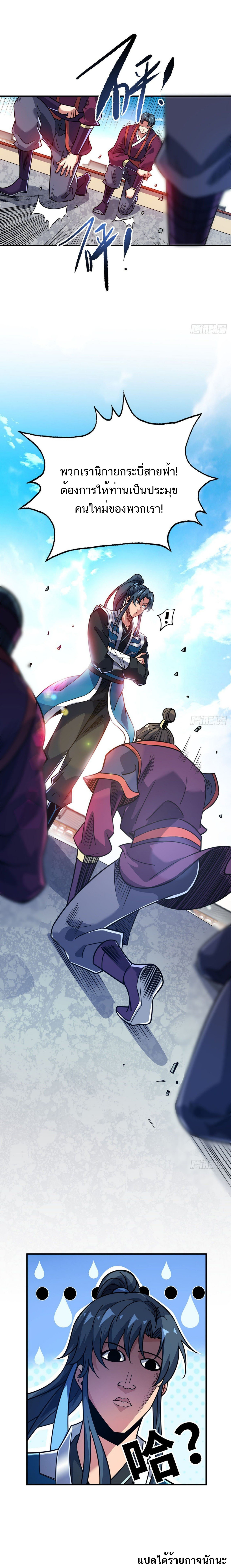 The Return Of Emperor Ye Xuan ตอนที่ 4 หน้า 5