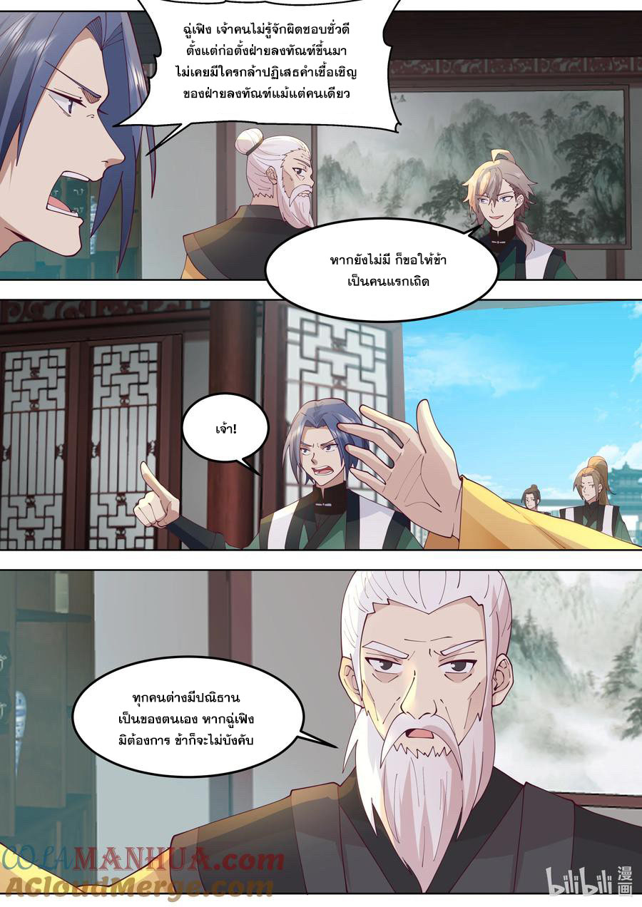 เทพสายฟ้า ราชาสงคราม ตอนที่ 767 หน้า 3