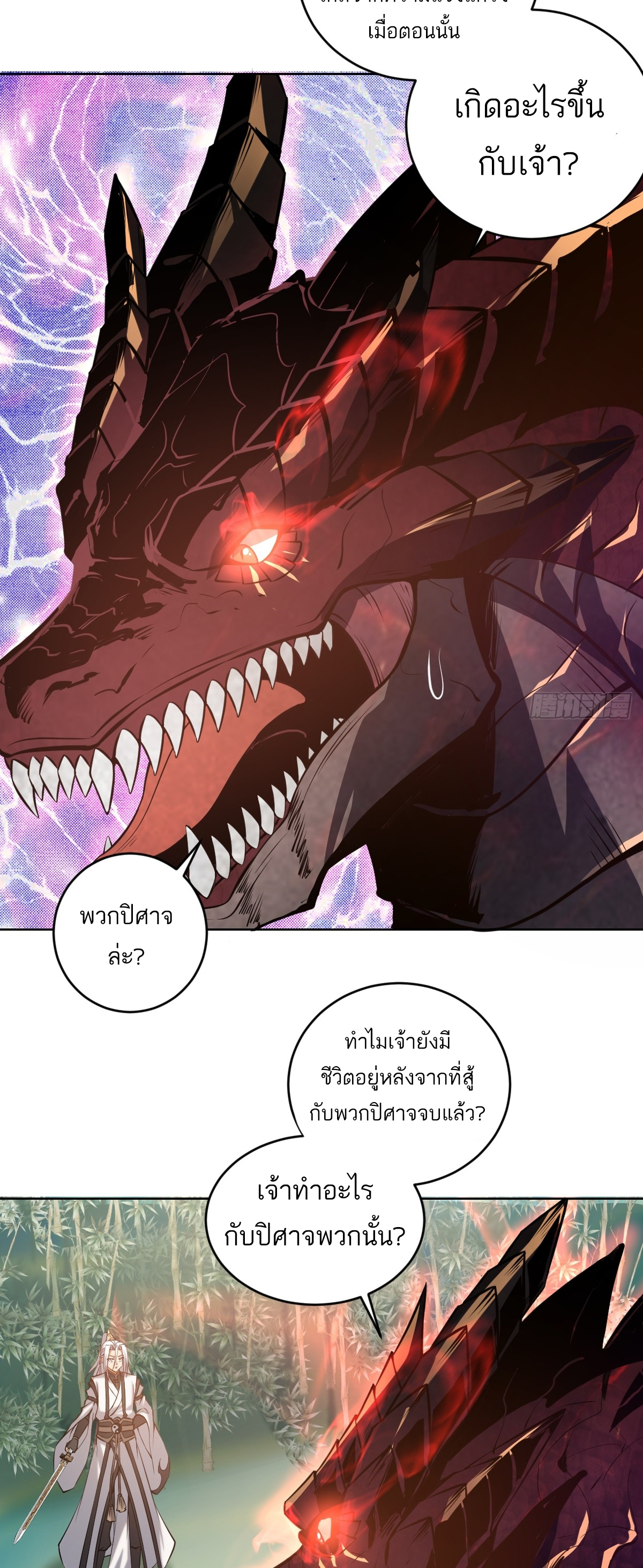 เอกาบุรุษเซียน : ผู้บ่มเพาะเซียนคนเดียวแห่งโลกเวทมนตร์ ตอนที่ 18 หน้า 3