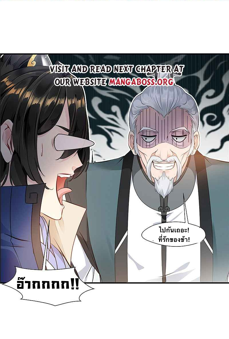 ข้ากลายเป็นผู้เป็นอมตะที่ยิ่งใหญ่ ตอนที่ 6 หน้า 2