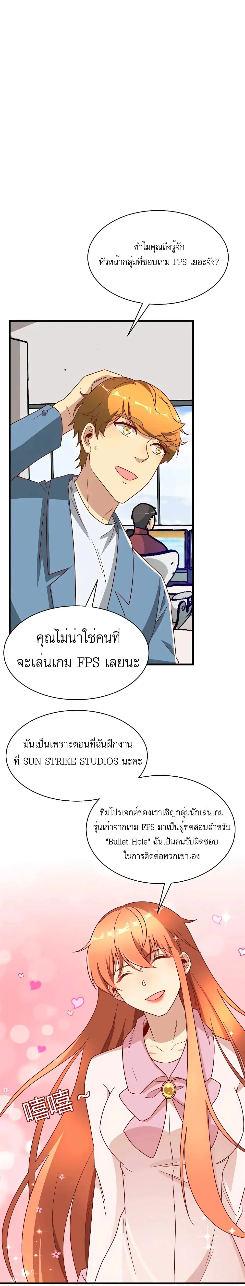 ขาดทุนเพื่อเป็นเศรษฐี - Losing Money To Be A Tycoon ตอนที่ 22 หน้า 10