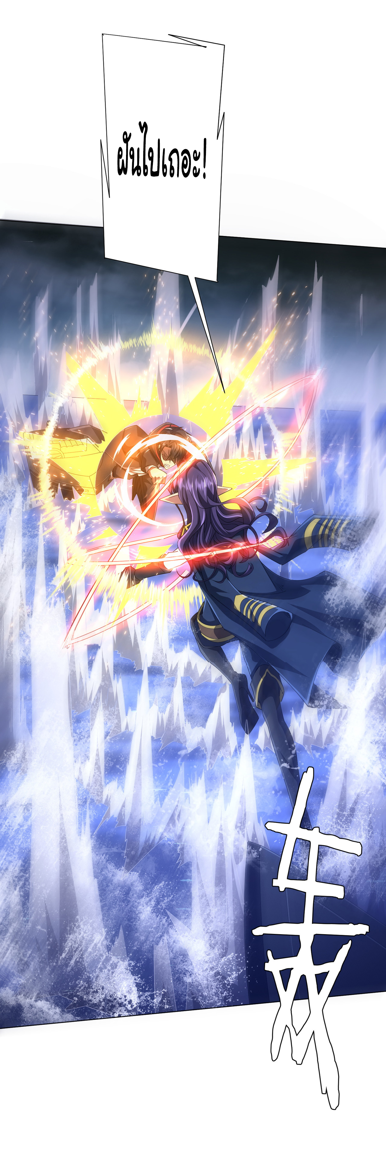 Start with trillions of coins ตอนที่ 116 หน้า 34