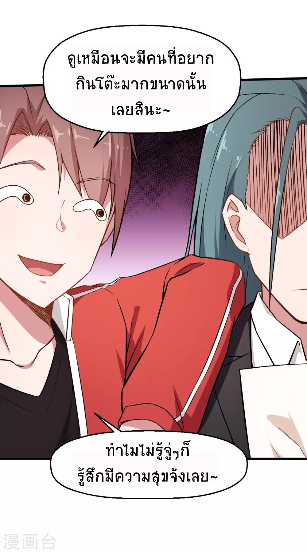 สุดยอดระบบอาจารย์ ตอนที่ 37 หน้า 24