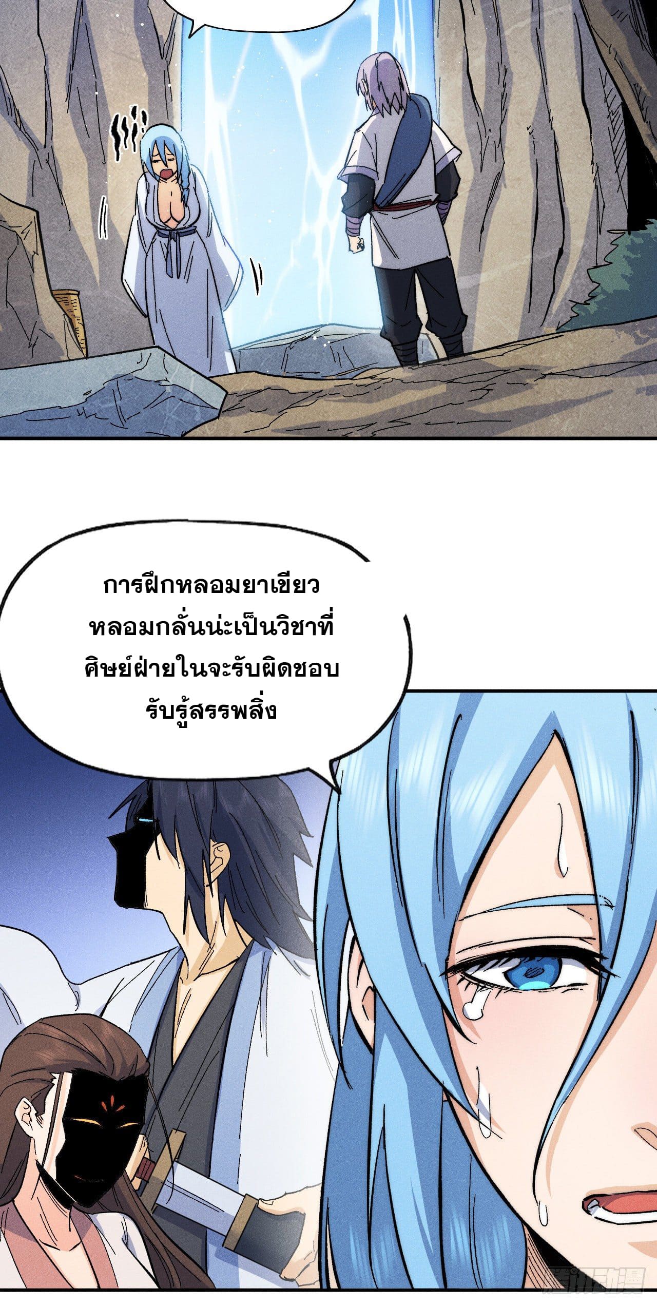 ตูข้านี่แหละเทพ (ทันจีน) ตอนที่ 65 หน้า 36