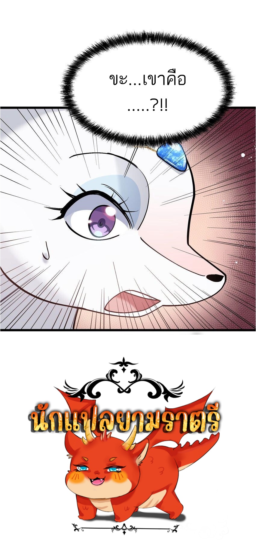 ใครๆต่างเรียกฉันว่าราชันแห่งจันทรา ตอนที่ 2 หน้า 67