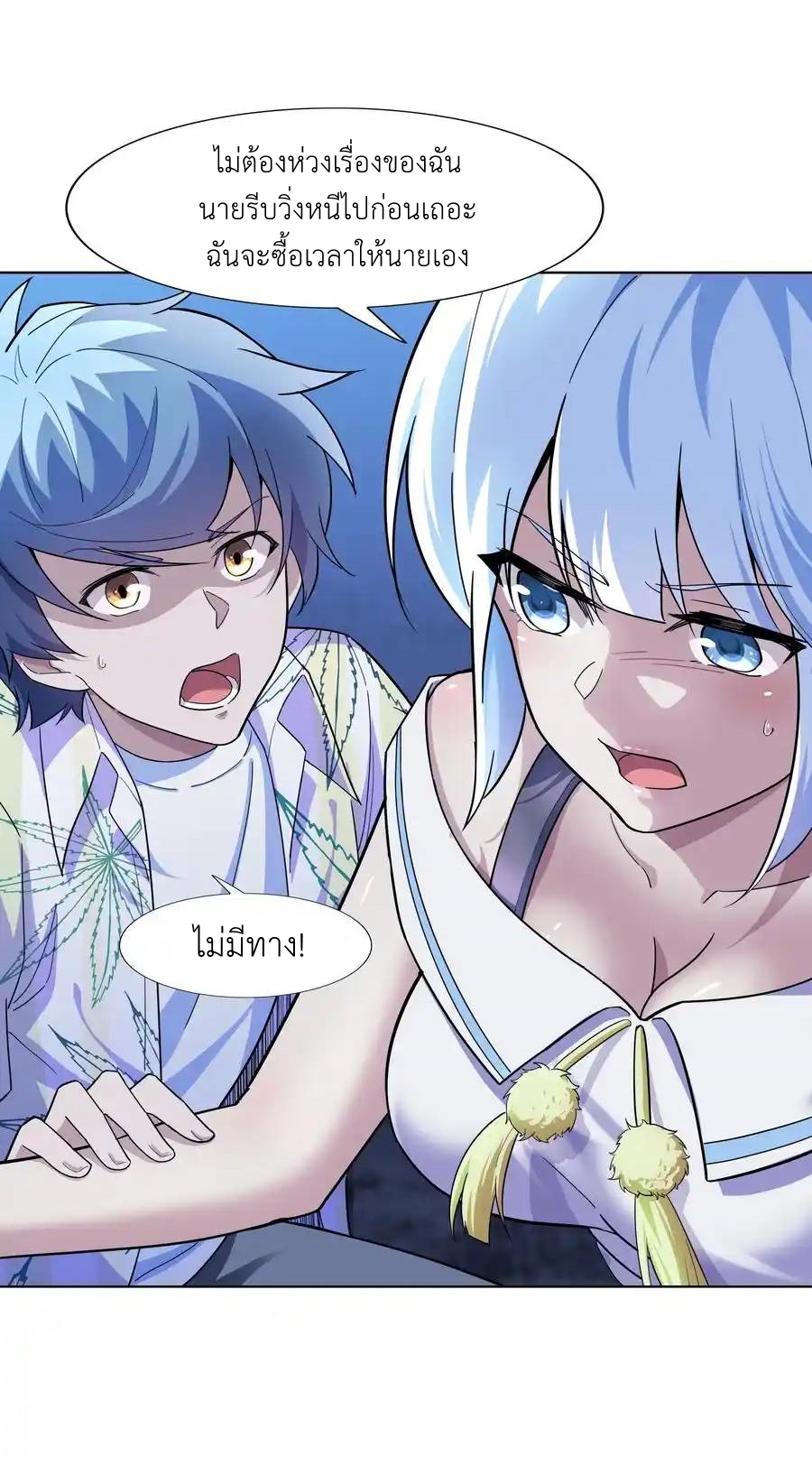 There Will Always Be Someone To Disturb My AFK Life ตอนที่ 20 หน้า 24