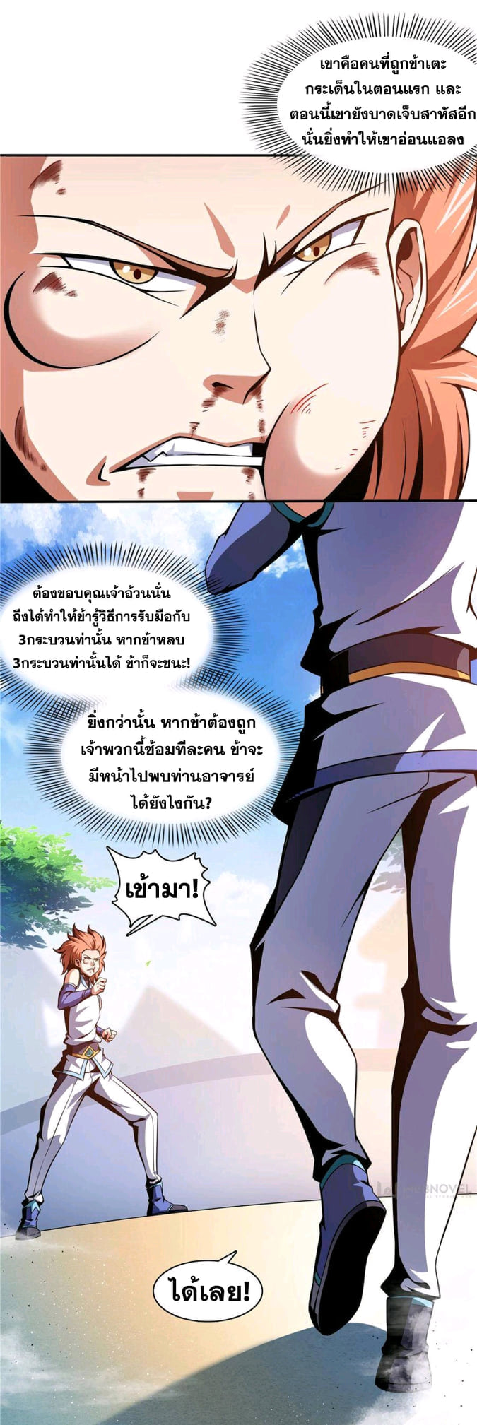 Library Of Heaven's Path ตอนที่ 53 หน้า 10