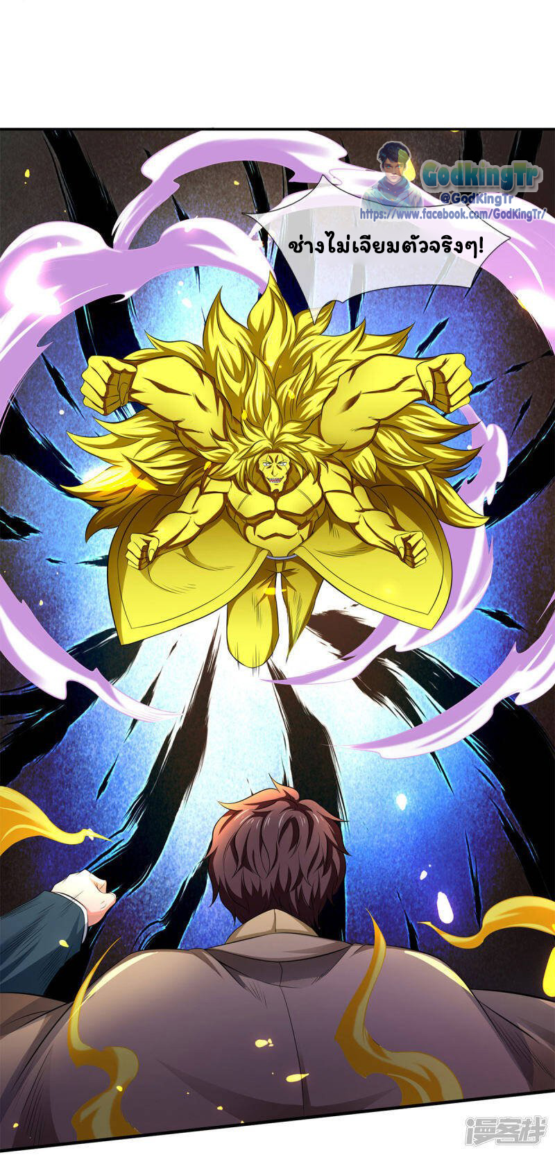 ราชาเทพนิรันดร์ (Eternal god king) ตอนที่ 218 หน้า 2