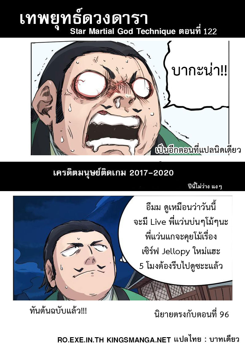 Star Martial God Techniquer ตอนที่ 122 หน้า 9
