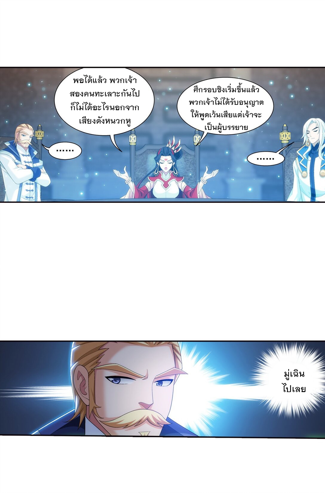 Da Zhu Zai ศึกปรมาจารย์สะท้านฟ้า (ชนจีน) ตอนที่ 374 หน้า 30