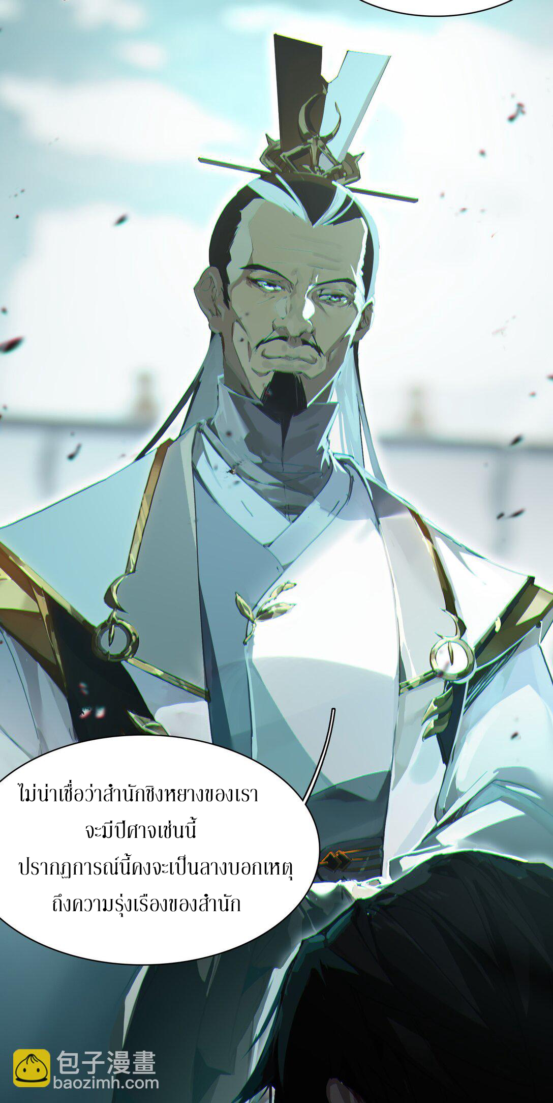 Curse Cultivation ตอนที่ 3 หน้า 30