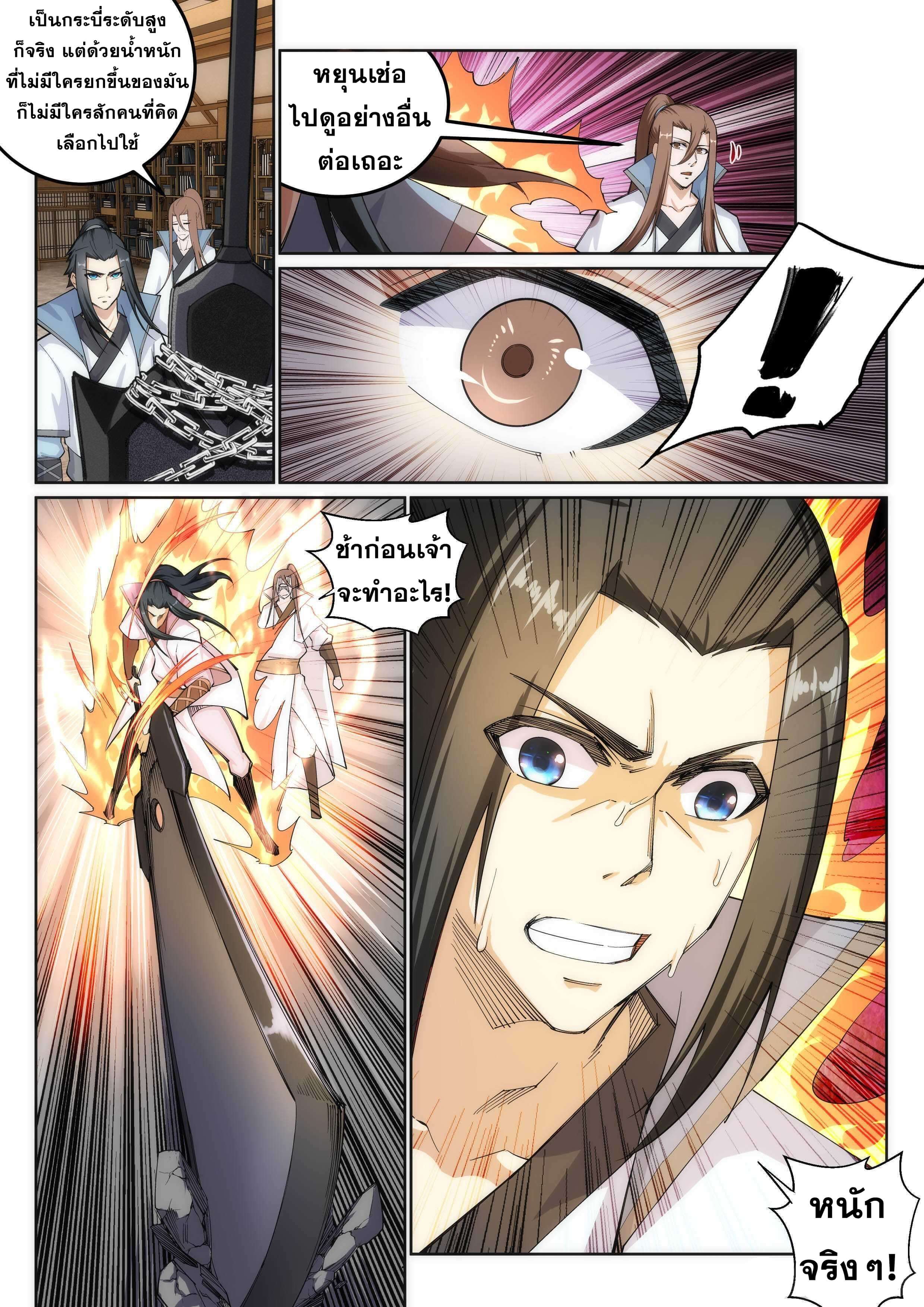 Against the Gods - อสูรพลิกฟ้า ตอนที่ 109 หน้า 4