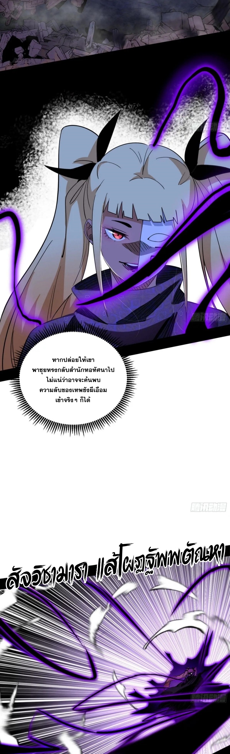I'm an Evil God ข้าคือจักรพรรดิปีศาจ ตอนที่ 409 หน้า 7