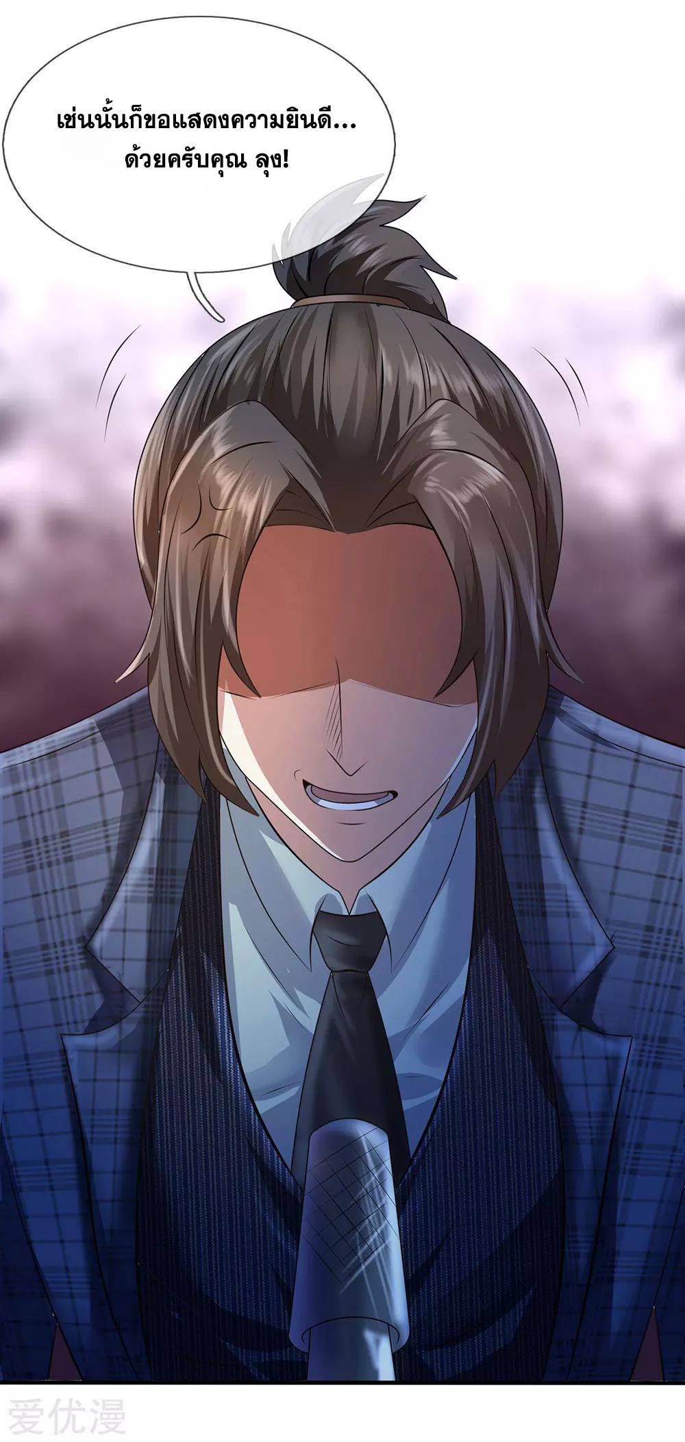 นครเซียนแห่งผู้ต่อต้านสวรรค์ ตอนที่ 111 หน้า 18