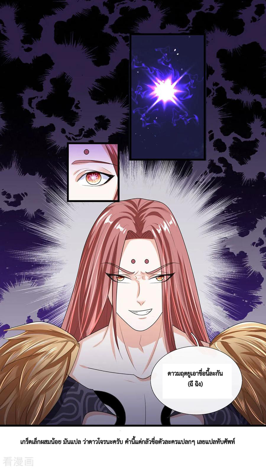 Shura Sword Sovereign ตอนที่ 36 หน้า 13