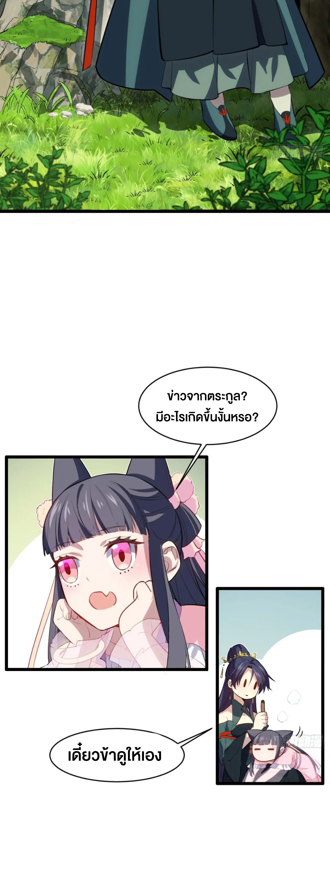 กำเนิดร่างเทวะบรรพกาล ตอนที่ 79 หน้า 24