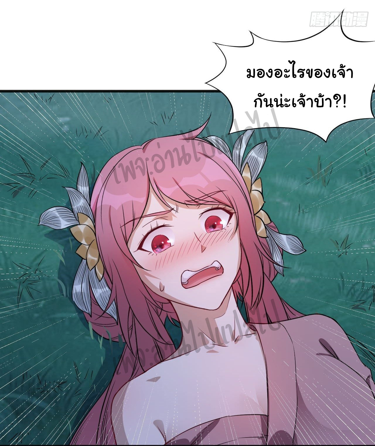 Valkyrie Supreme ตอนที่ 6 หน้า 13