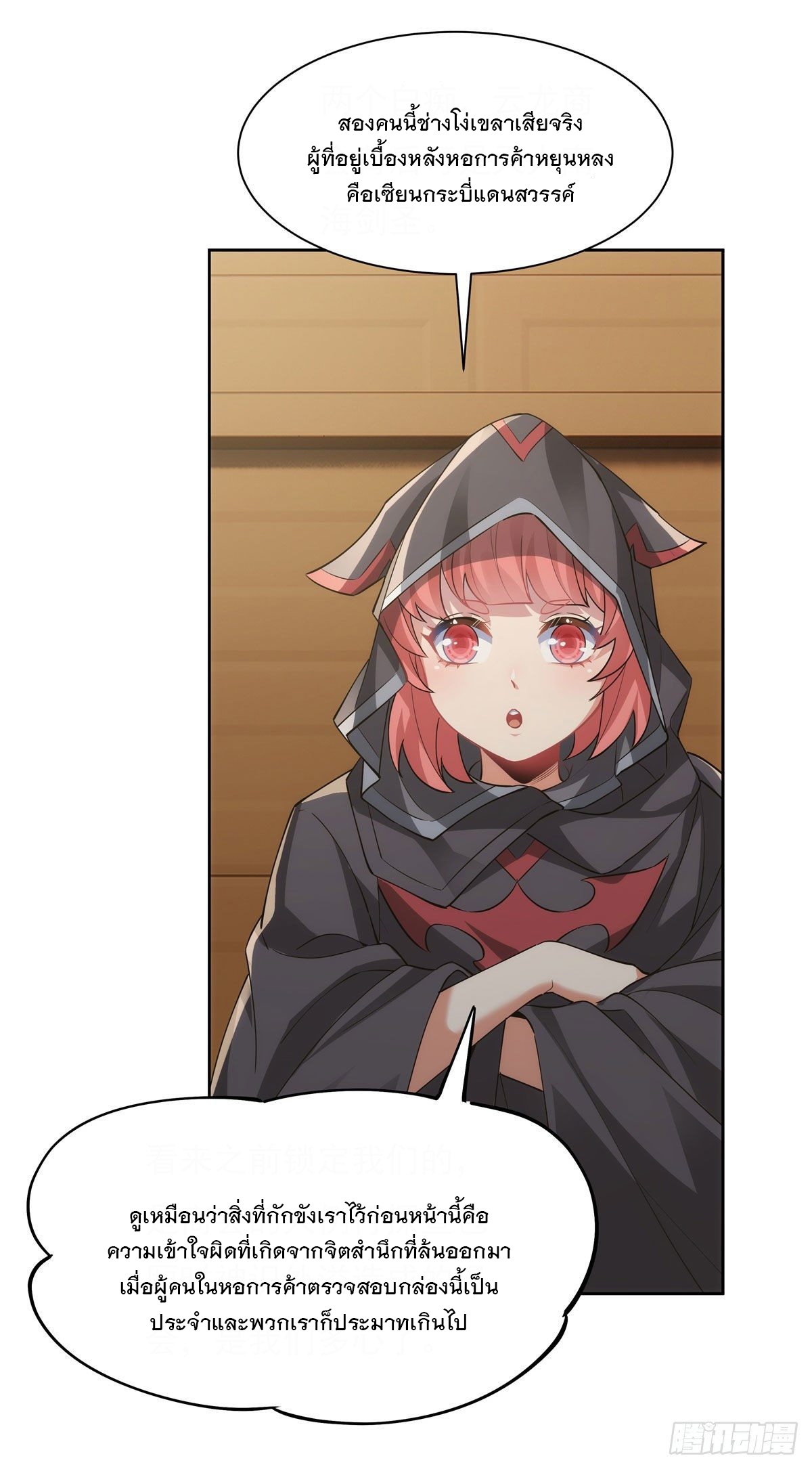 ศิษย์ของข้าล้วนมีอนาคตที่ยิ่งใหญ่ (ชนจีน) ตอนที่ 45 หน้า 42