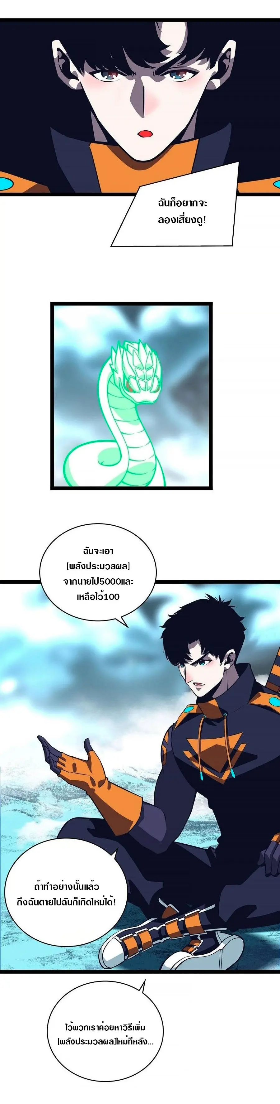 [จบ] เริ่มต้นใหม่ด้วยการเล่นเกมอย่างจริงจัง - It All Starts With Playing Game Seriously ตอนที่ 81 หน้า 4