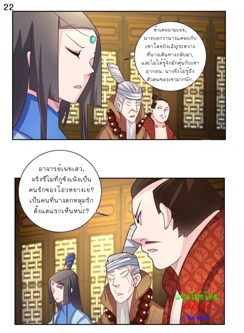 Above All Gods เทพยุทธเหนือเทวะ ตอนที่ 69 หน้า 22