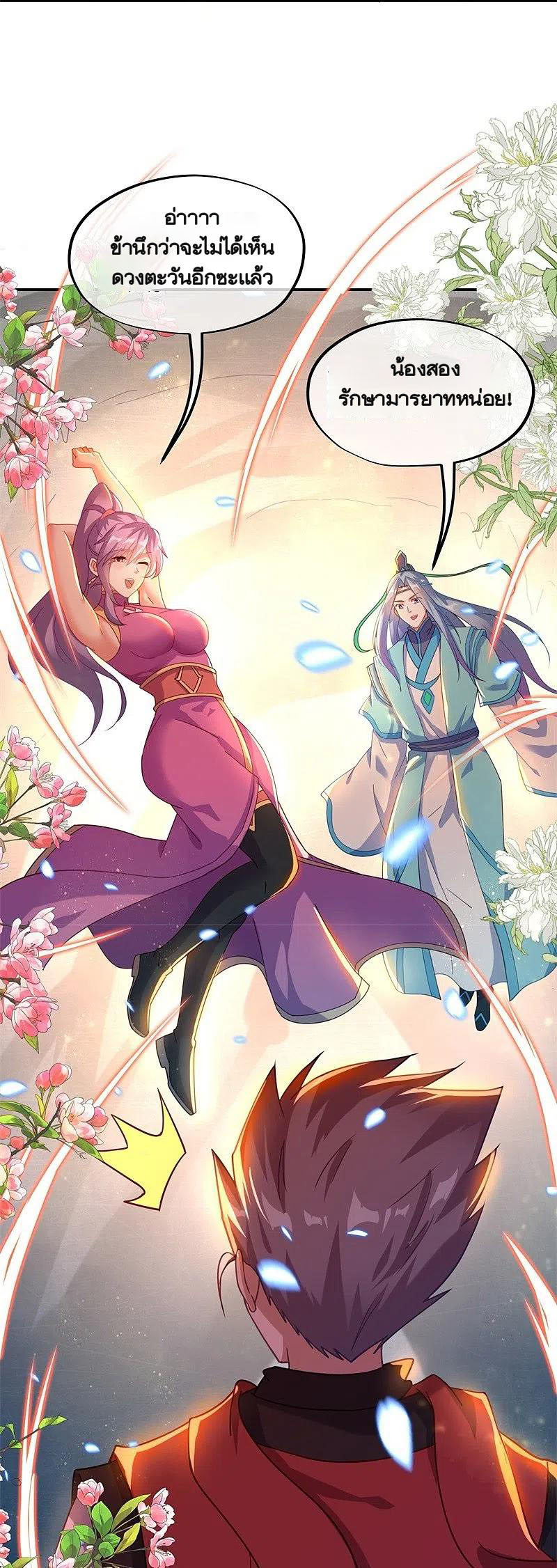 peerless battle spirit ตอนที่ 363 หน้า 4