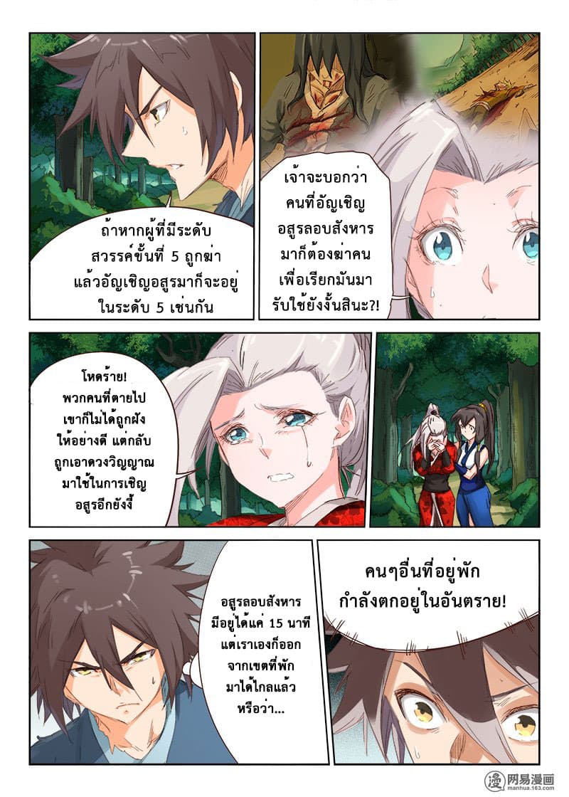 Star Martial God Techniquer ตอนที่ 56 หน้า 6