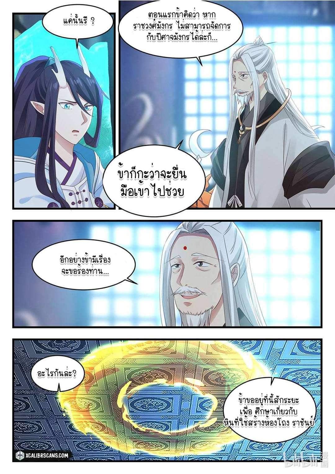dragon throne ตอนที่ 49 หน้า 4