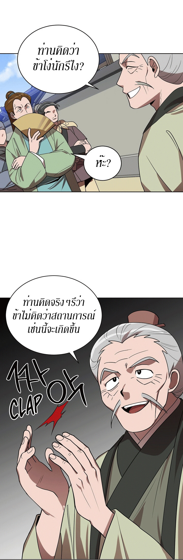 0.3 ราชามังกรเพลิง (จบซีซัน 1) ตอนที่ 16 หน้า 30