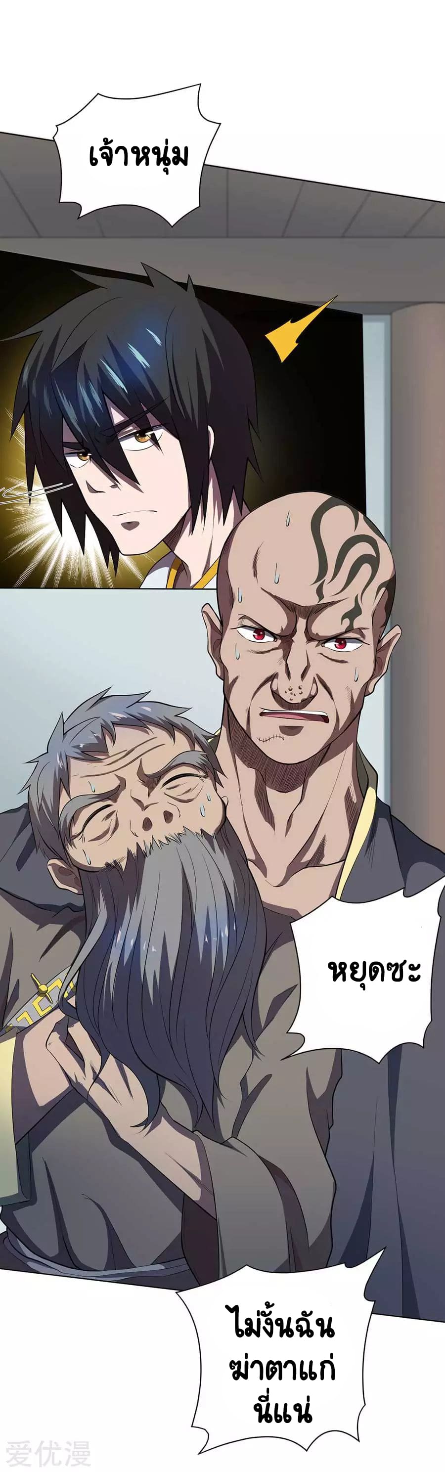 Inverse God Doctor ตอนที่ 56 หน้า 25