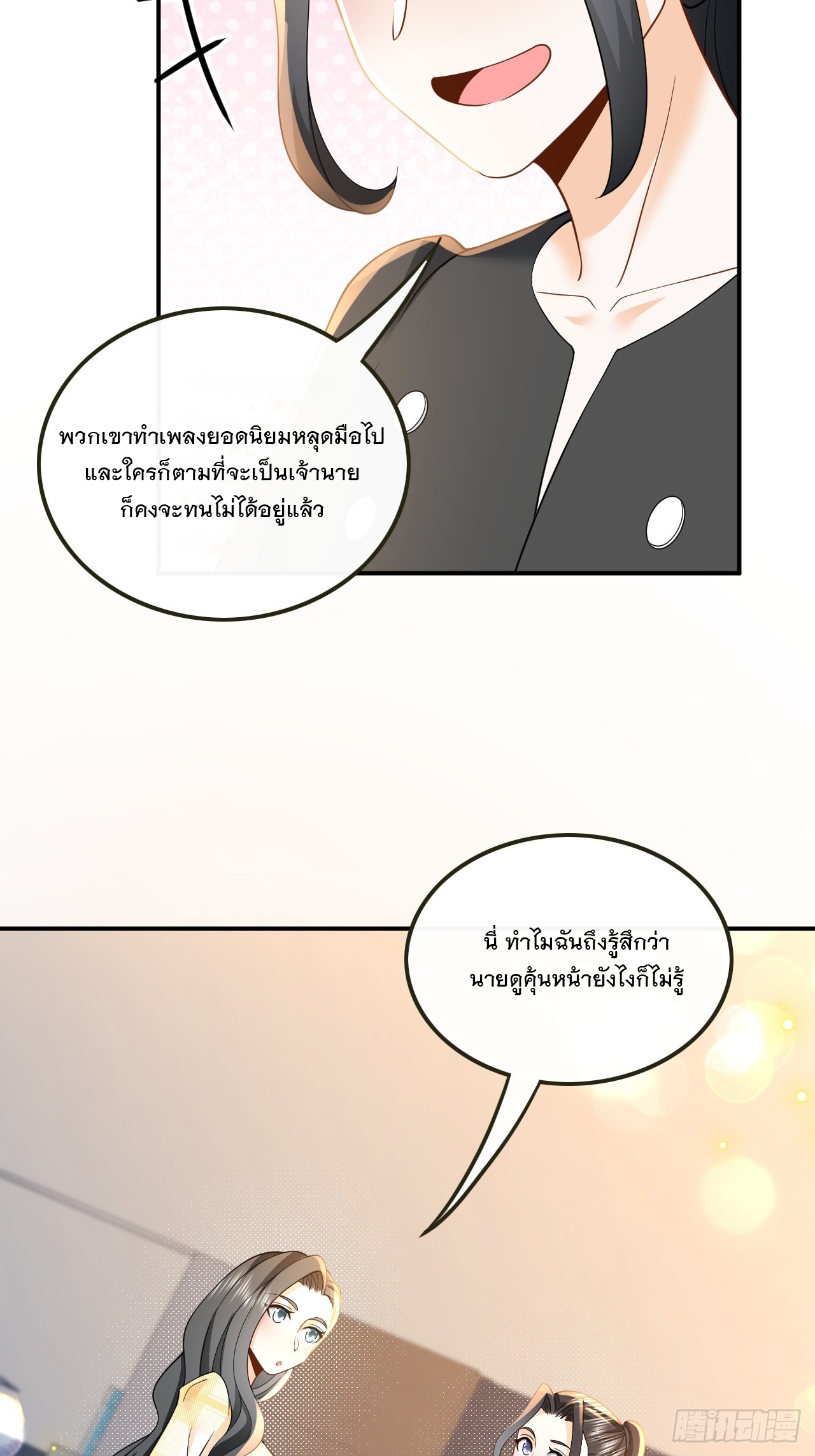 เกิดใหม่เป็นราชาแห่งวงการบันเทิง ตอนที่ 7 หน้า 5