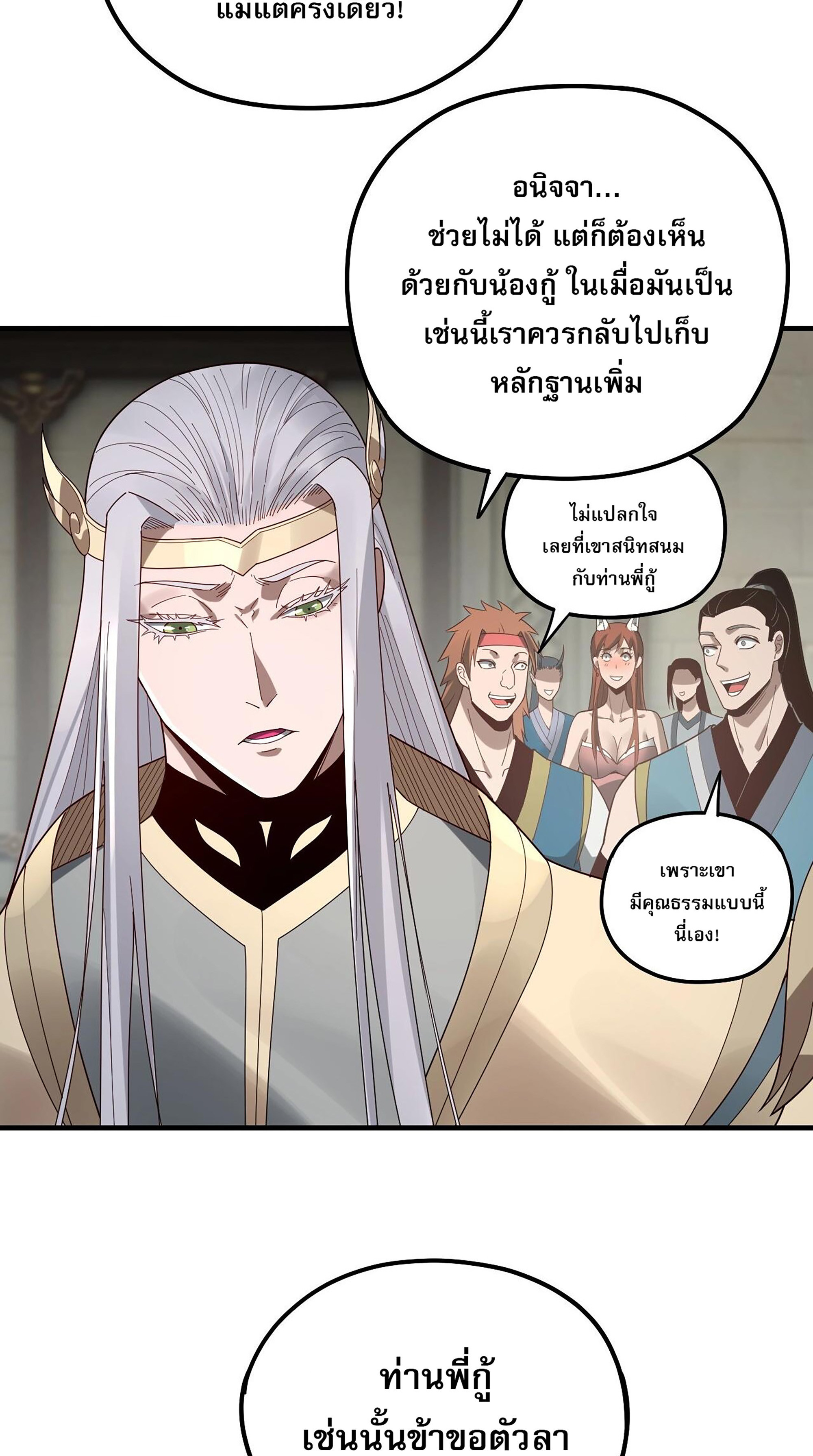 ข้าคือจอมวายร้ายผู้ยิ่งใหญ่ (ชนจีนก่อนใคร) ตอนที่ 53 หน้า 6