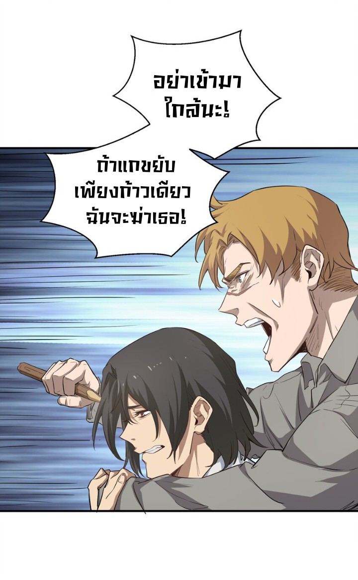 [ภัยพิบัติแห่งยุคสุดท้าย] ตอนที่ 30 หน้า 22