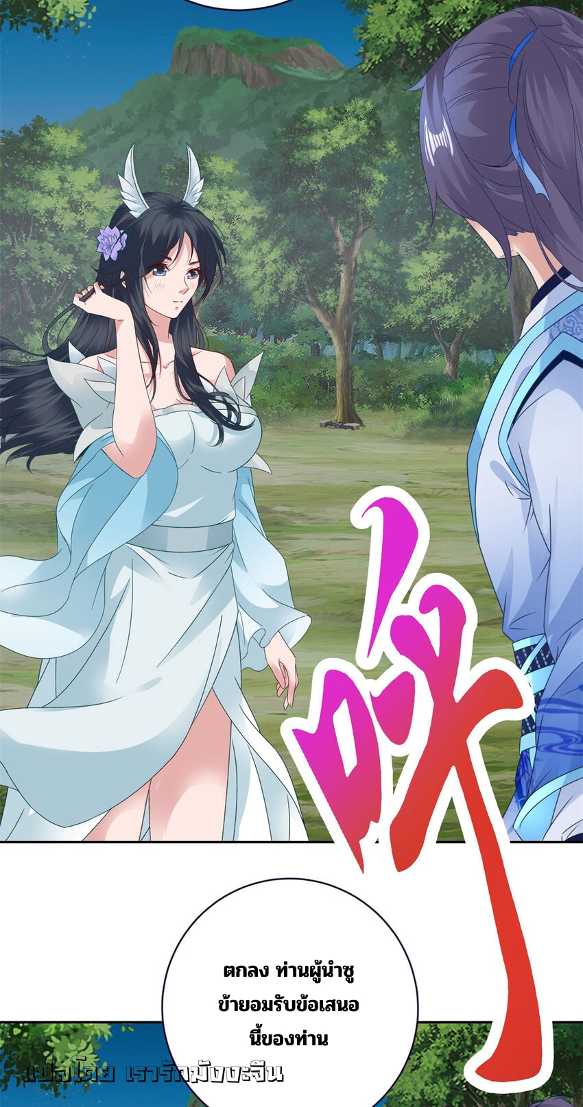 จักรพรรดิวิญญาณศักดิ์สิทธิ์ (ทันจีน) ตอนที่ 372 หน้า 12