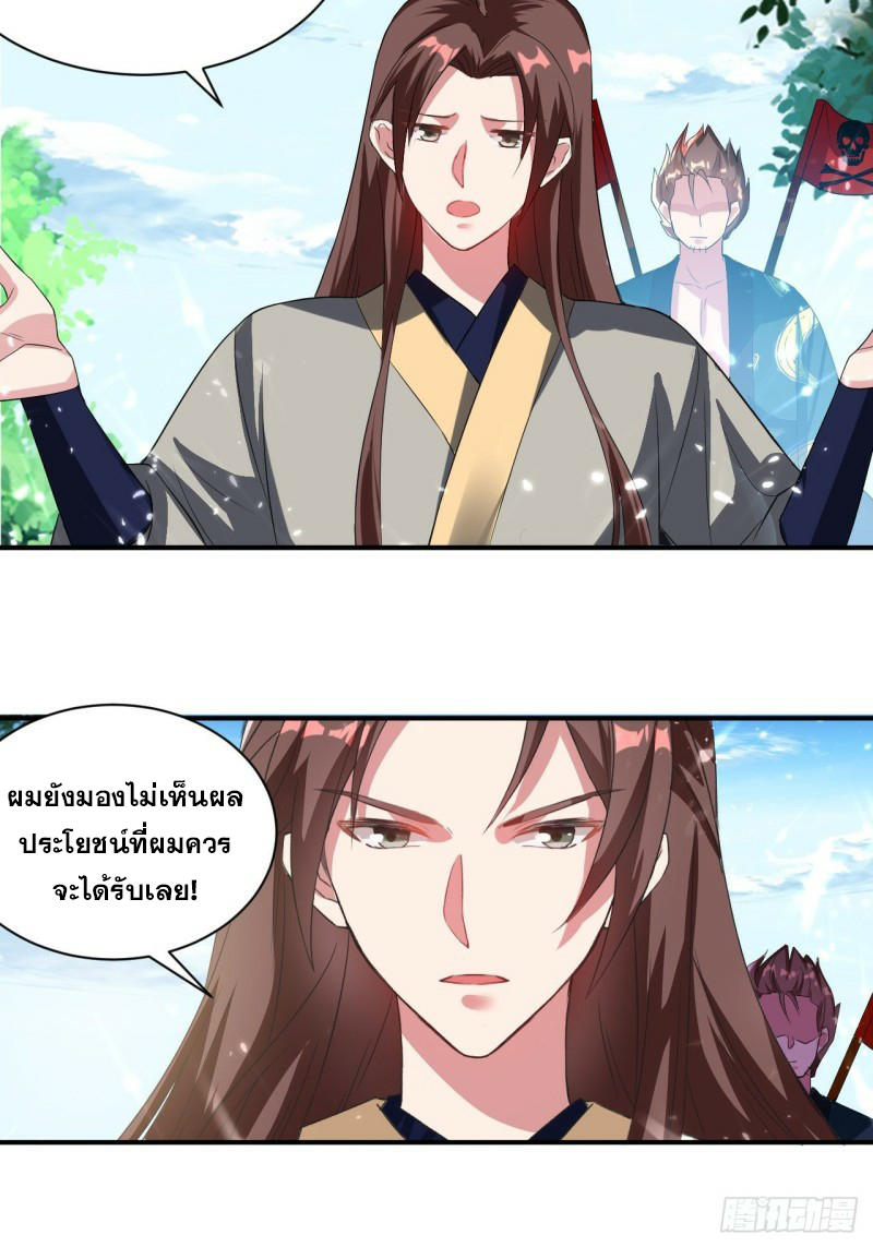 The ultimate son-in-law from different world ตอนที่ 76 หน้า 17