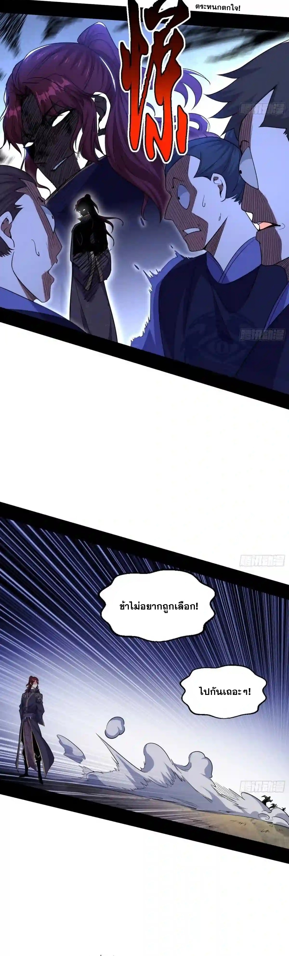 I'm an Evil God ข้าคือจักรพรรดิปีศาจ ตอนที่ 209 หน้า 5
