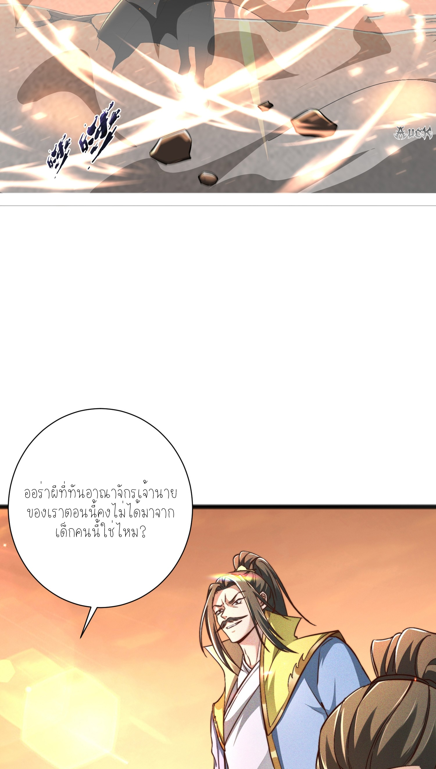 กลับมีพลังพระเจ้าสูงสุด ตอนที่ 2 หน้า 4