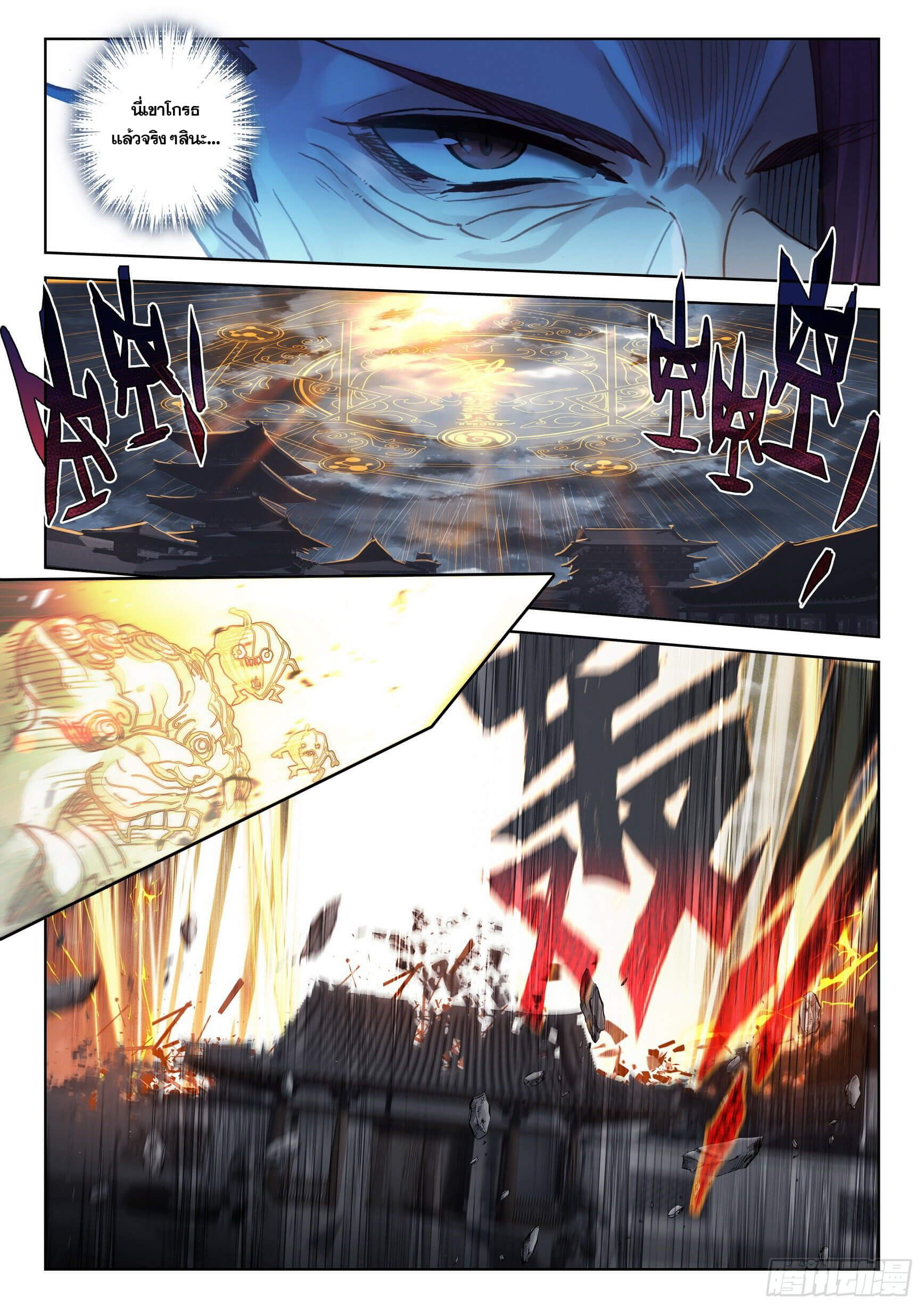 A will eternal (ทันจีน) ตอนที่ 41 หน้า 17