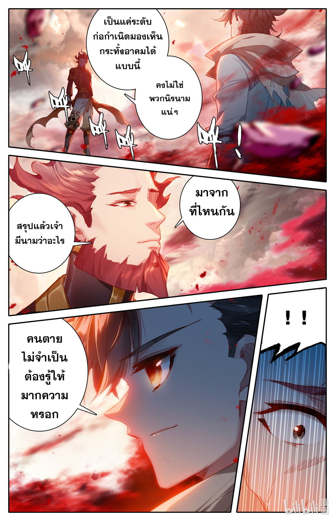 คัมภีร์วิถีเซียน (จบ) ตอนที่ 28 หน้า 2