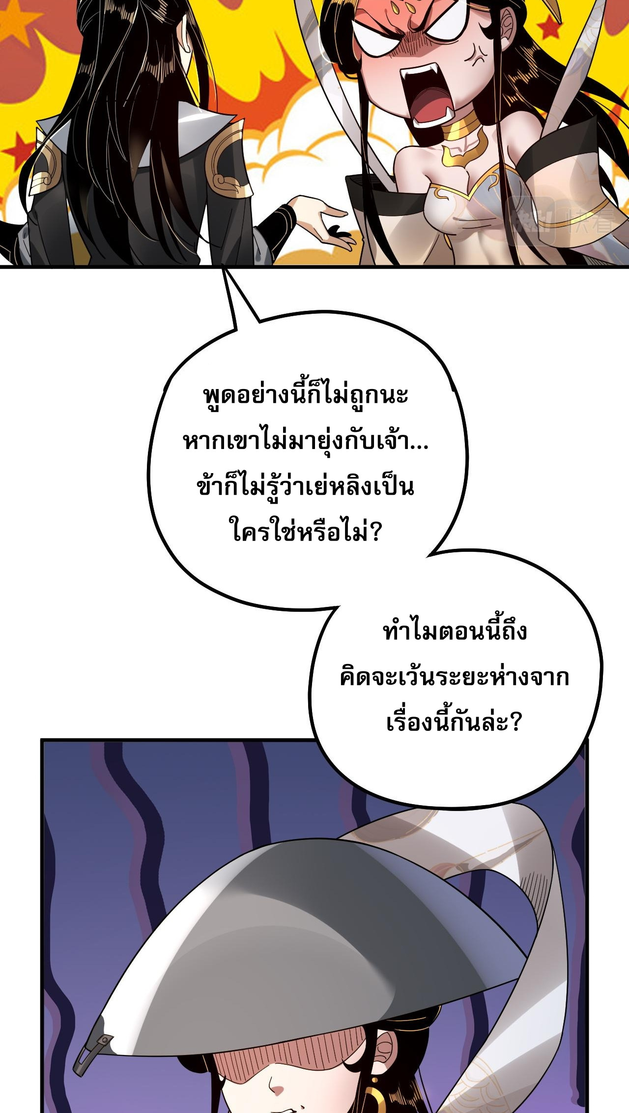 ข้าคือจอมวายร้ายผู้ยิ่งใหญ่ (ชนจีนก่อนใคร) ตอนที่ 79 หน้า 44