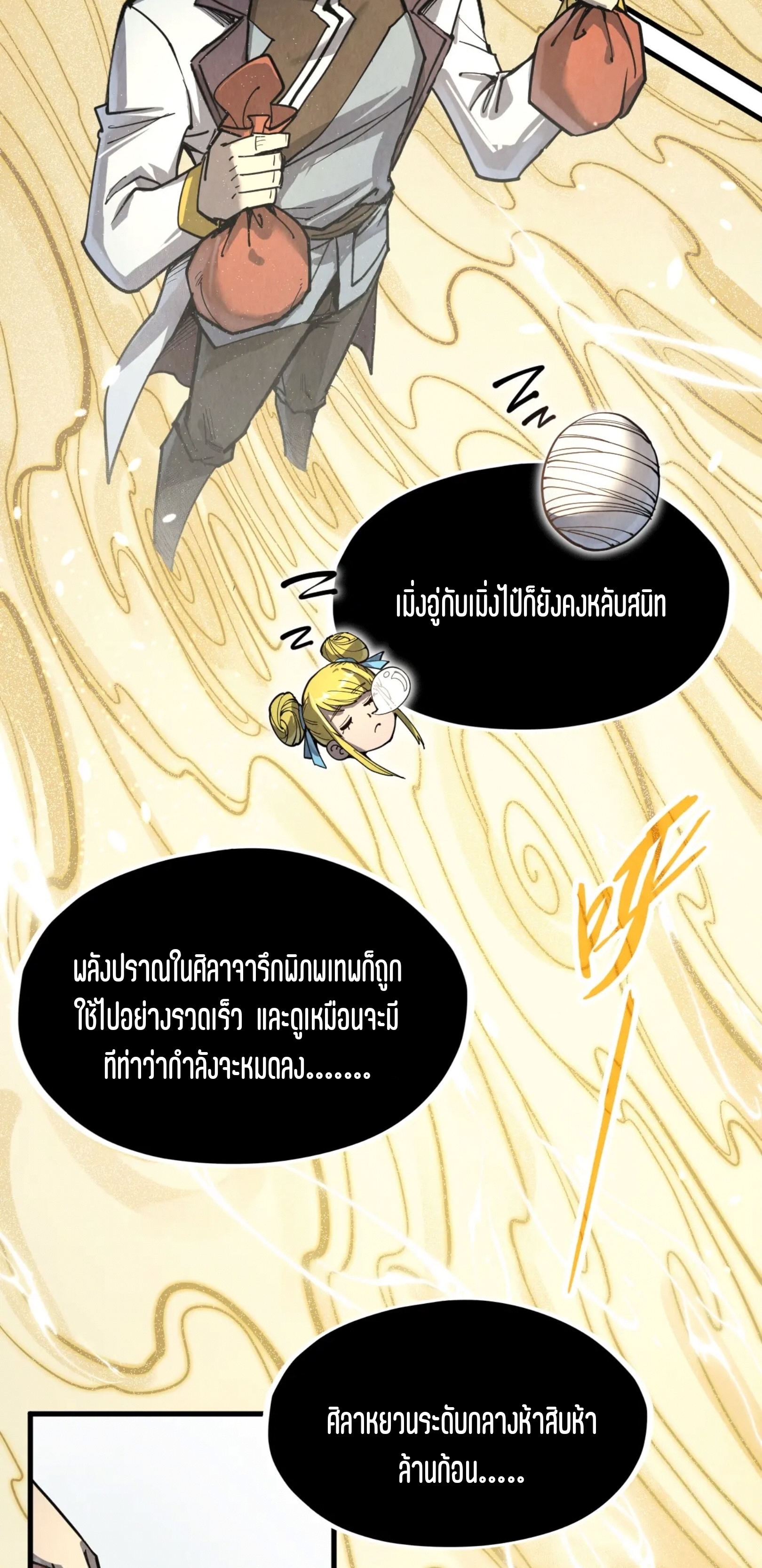 มหาเทพนิรันดร์กาล ตอนที่ 127 หน้า 52