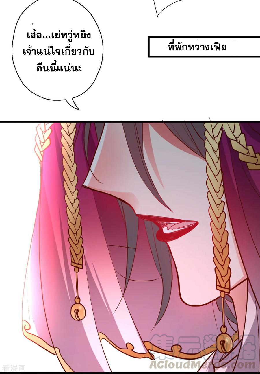 The Strongest Golden Kidney System ตอนที่ 65 หน้า 6